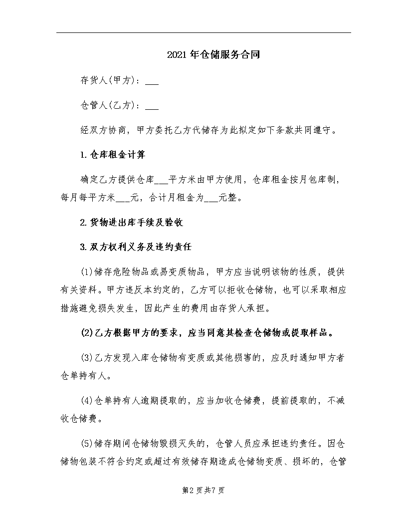 动漫｜@物流企业：城镇土地使用税优惠政策请查收(图1)