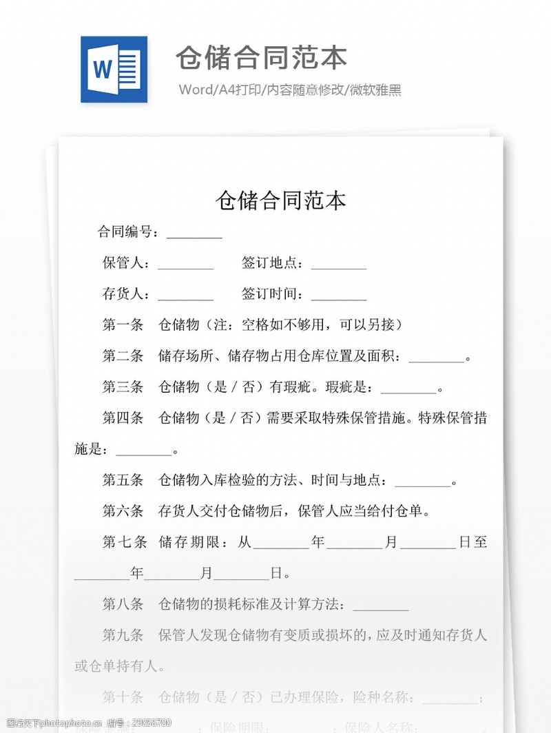 成品油仓储合同(图1)