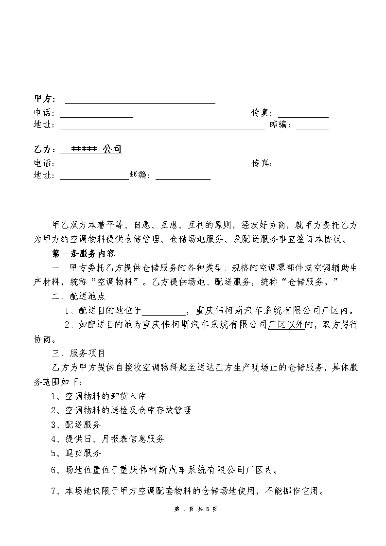 嘉诚国际：再次为某世界知名跨境电商平台提供仓储配送服务 每年营收约15亿元(图1)